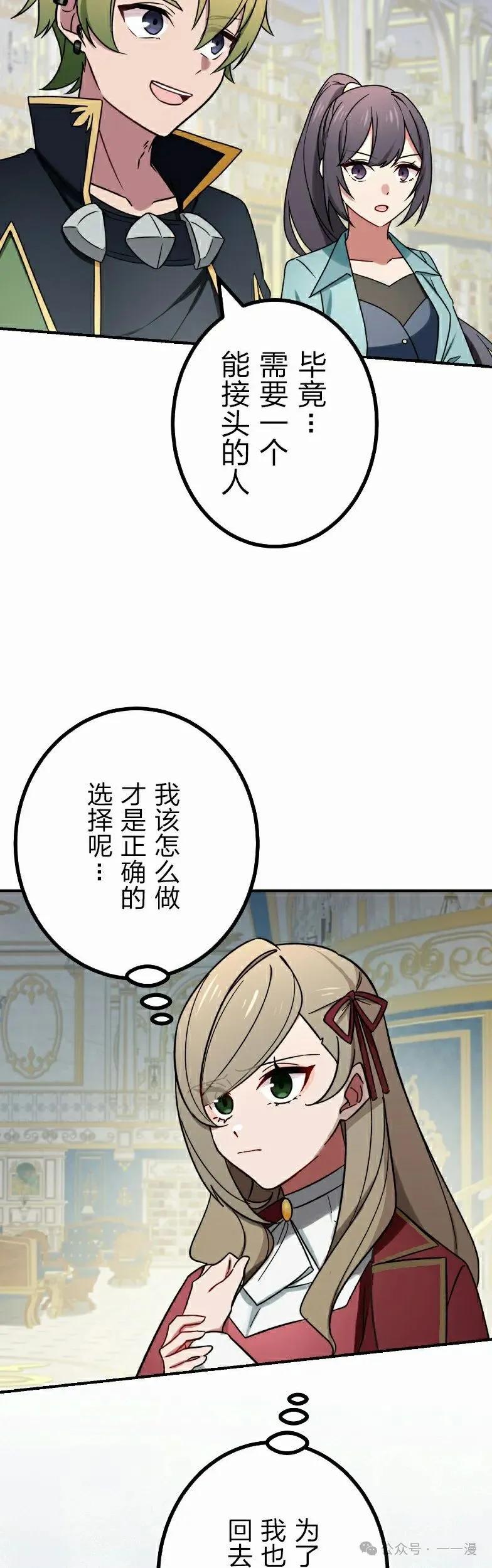 《最强暗杀者异世界转移》第56集 第45页
