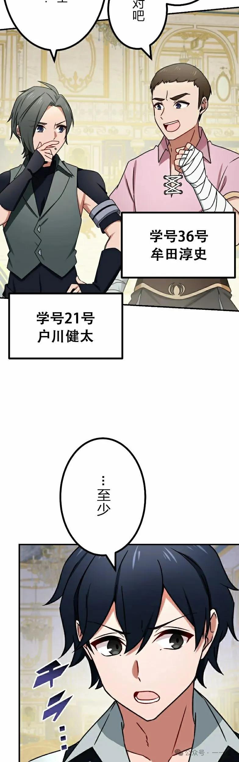 《最强暗杀者异世界转移》第56集 第35页