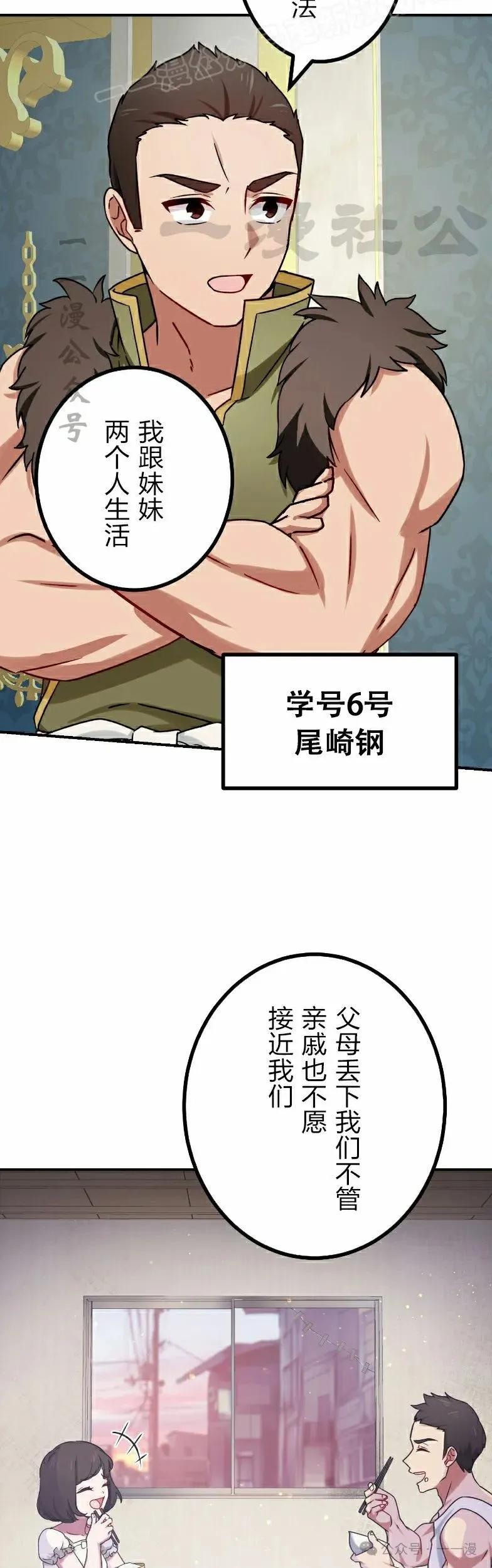 《最强暗杀者异世界转移》第56集 第30页