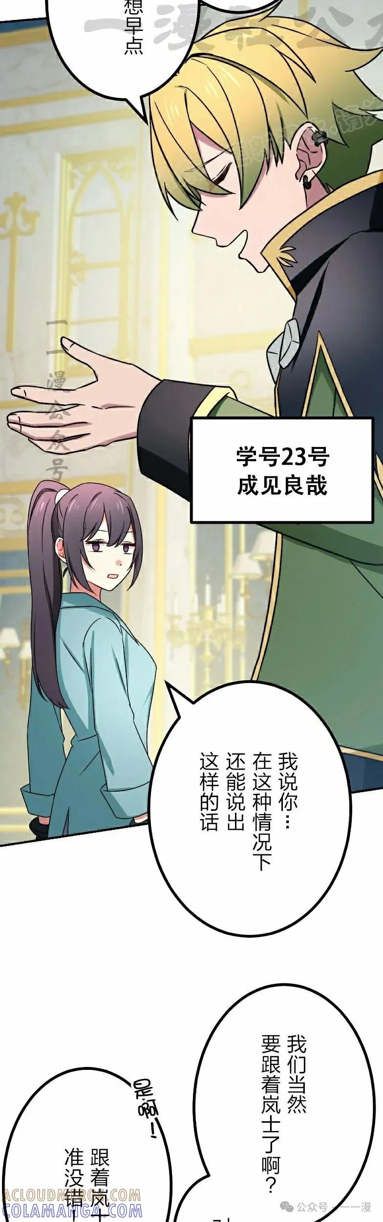 《最强暗杀者异世界转移》第56集 第34页