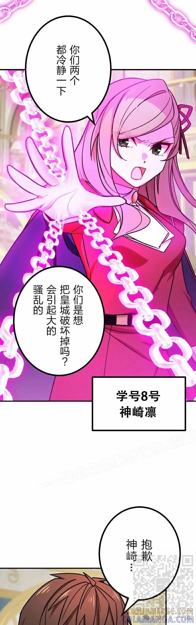 《最强暗杀者异世界转移》第56集 第19页