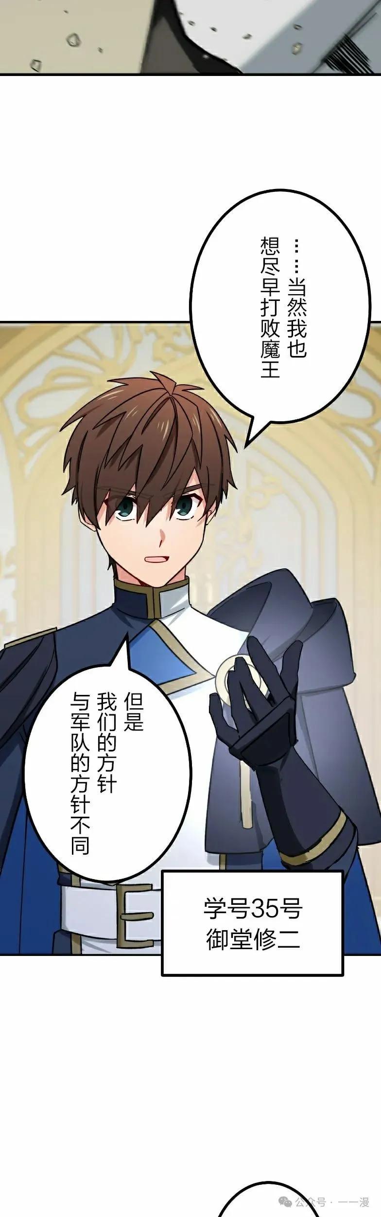 《最强暗杀者异世界转移》第56集 第2页