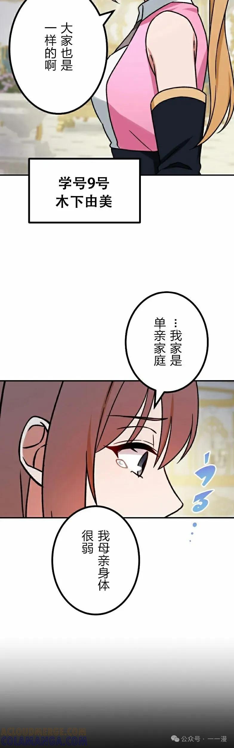 《最强暗杀者异世界转移》第56集 第28页