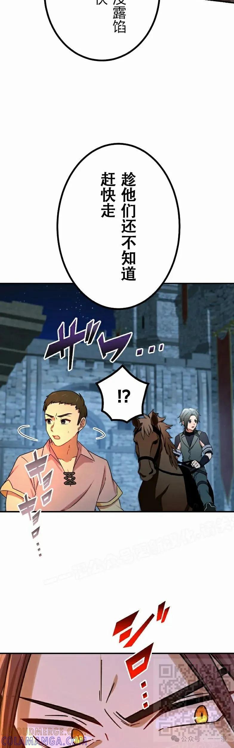 《最强暗杀者异世界转移》第56集 第49页