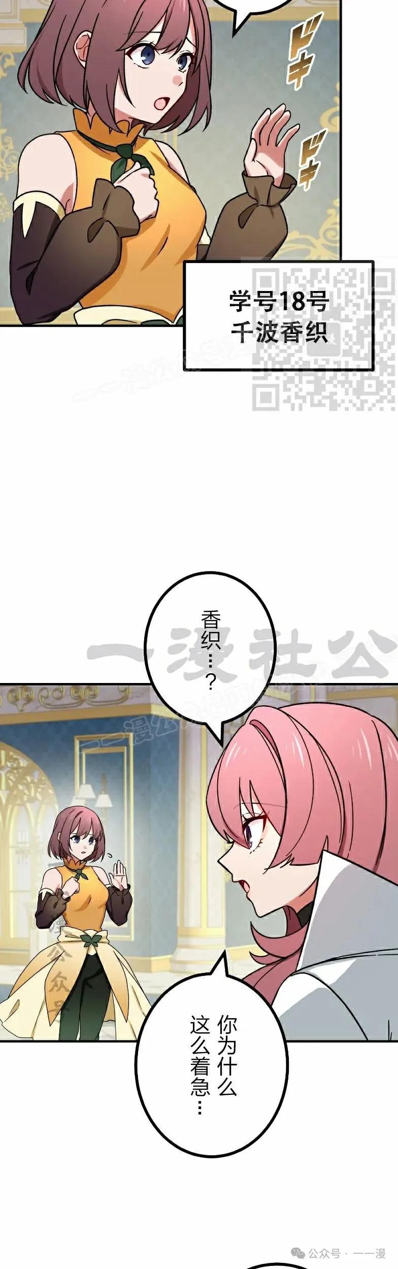 《最强暗杀者异世界转移》第56集 第26页