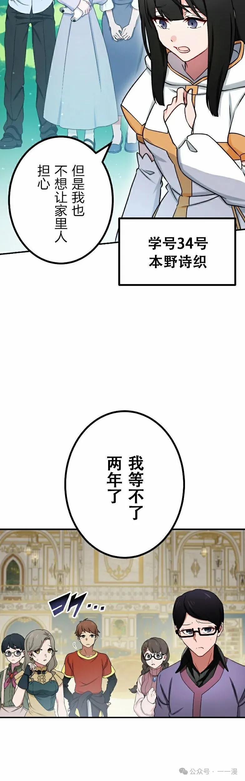 《最强暗杀者异世界转移》第56集 第32页