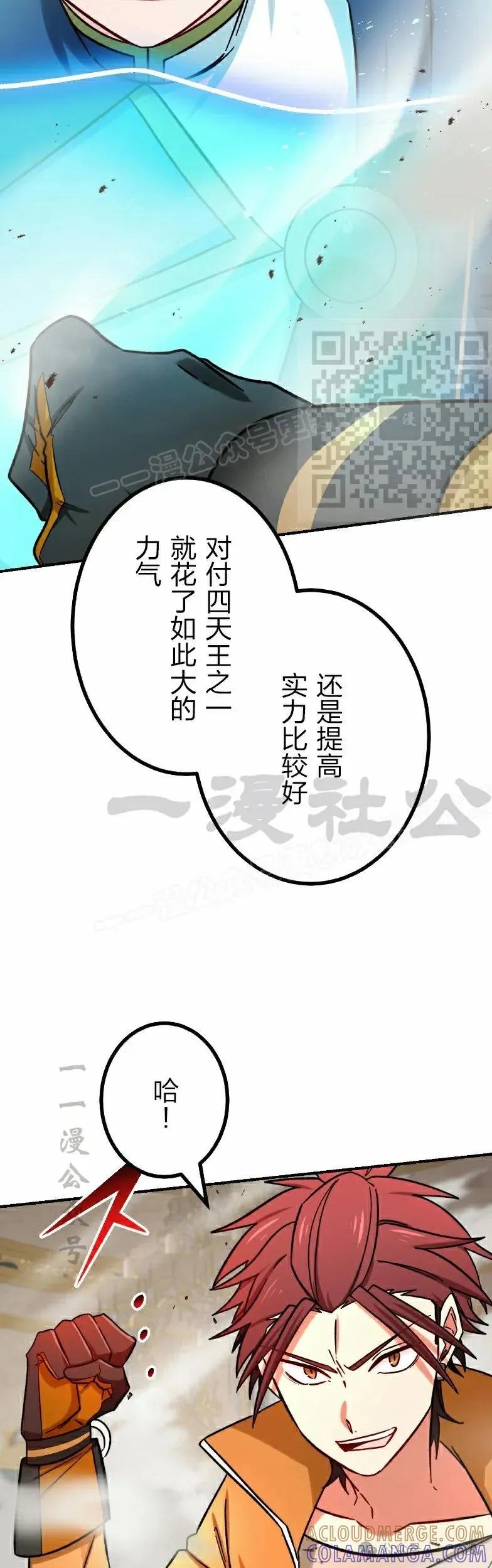 《最强暗杀者异世界转移》第56集 第16页