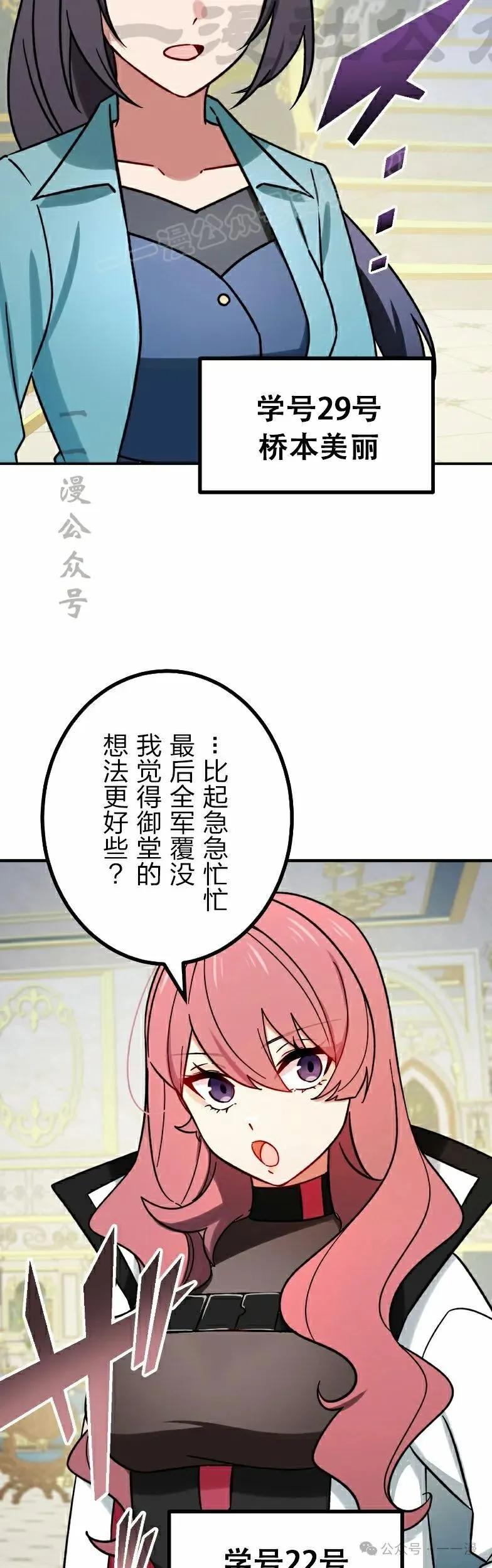 《最强暗杀者异世界转移》第56集 第24页