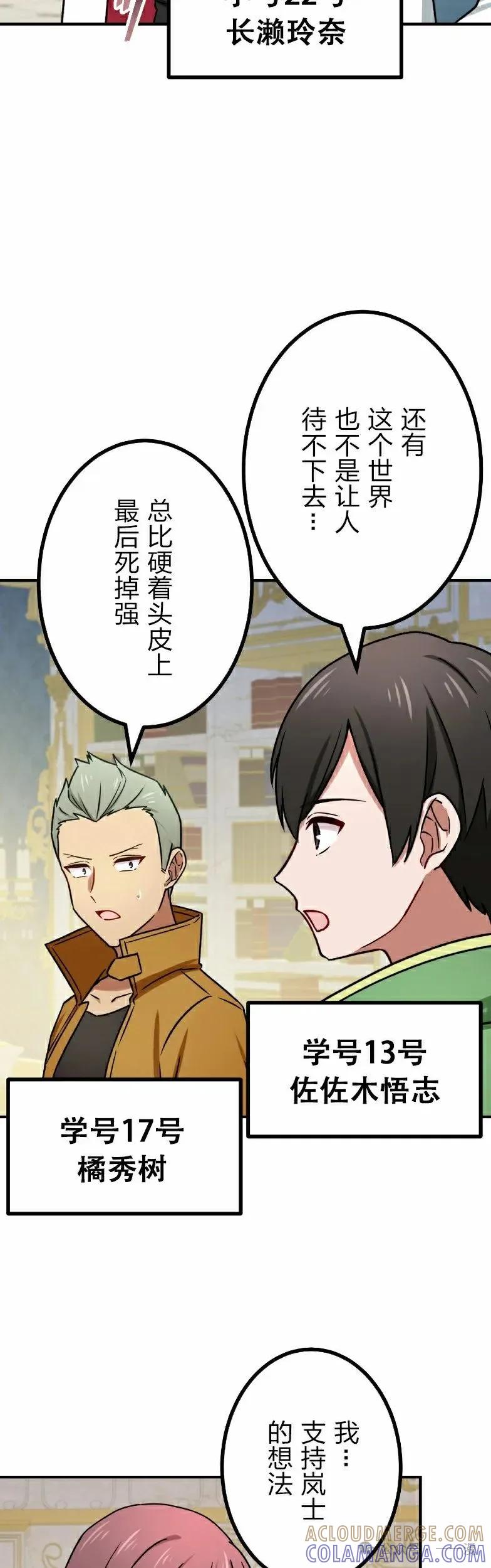 《最强暗杀者异世界转移》第56集 第25页