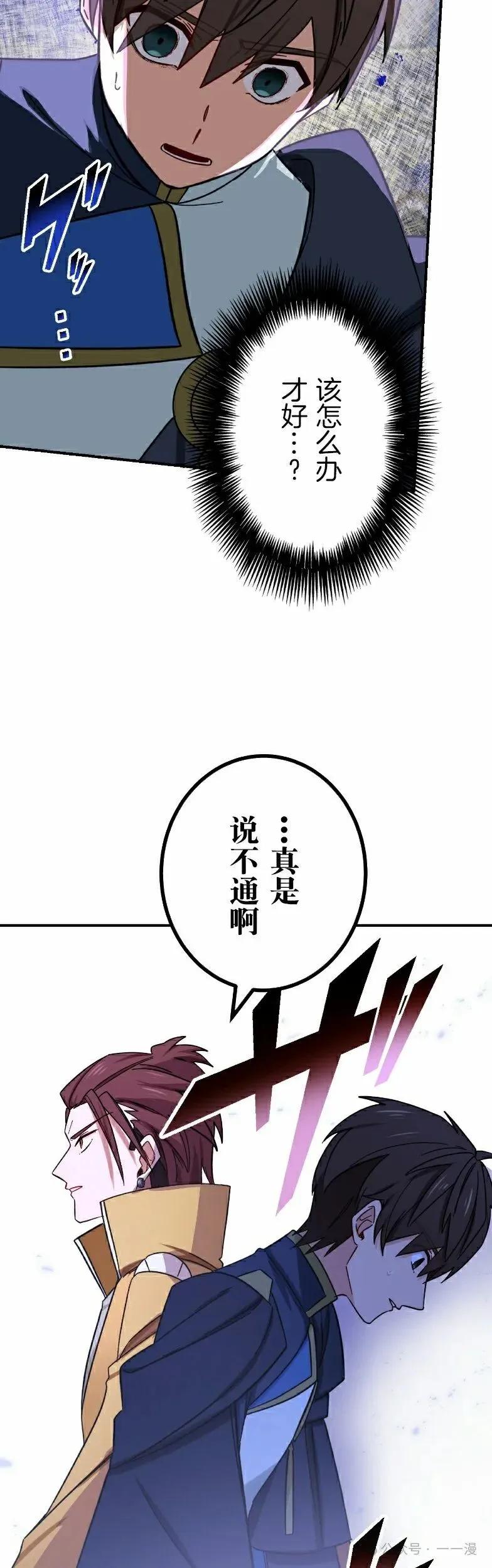 《最强暗杀者异世界转移》第56集 第38页