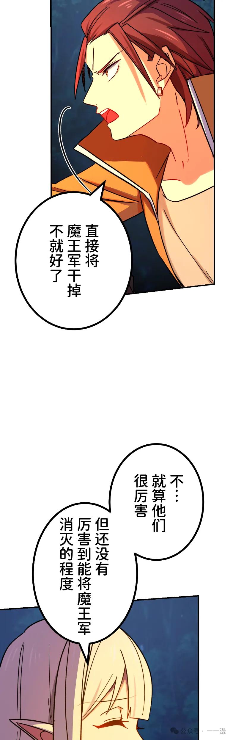 《最强暗杀者异世界转移》第57集 第33页