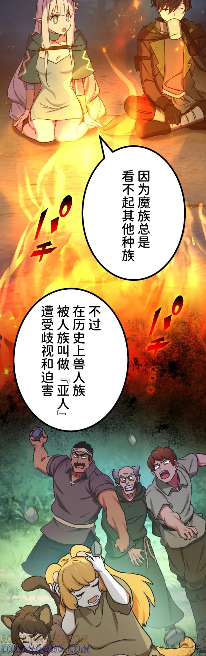 《最强暗杀者异世界转移》第57集 第40页