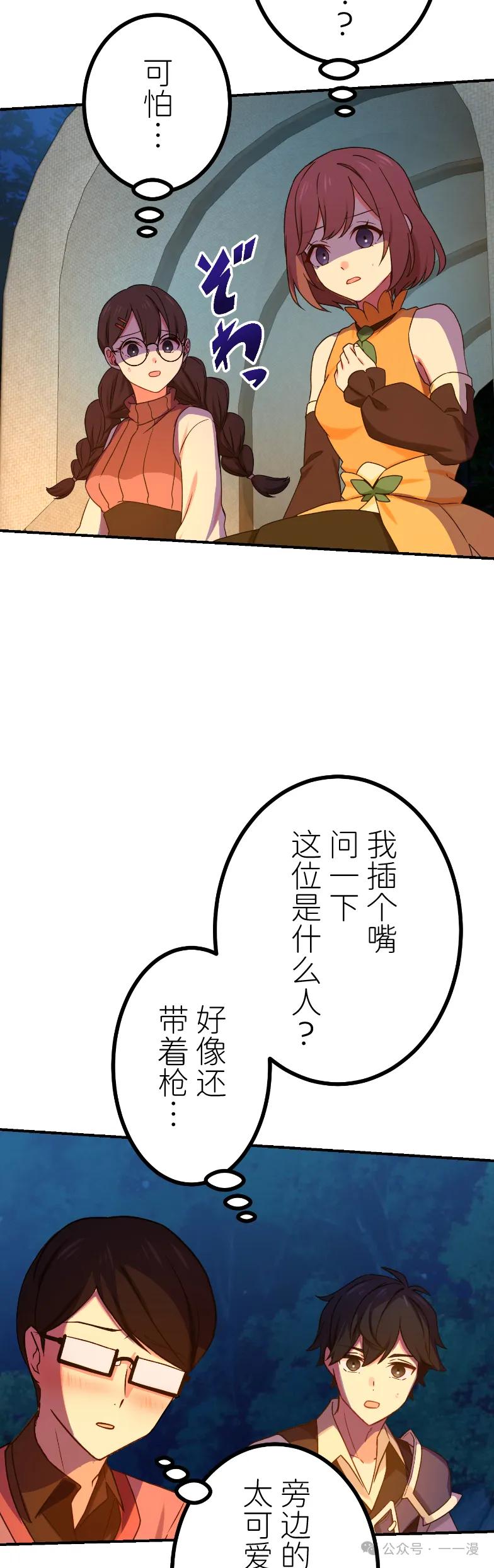 《最强暗杀者异世界转移》第57集 第26页