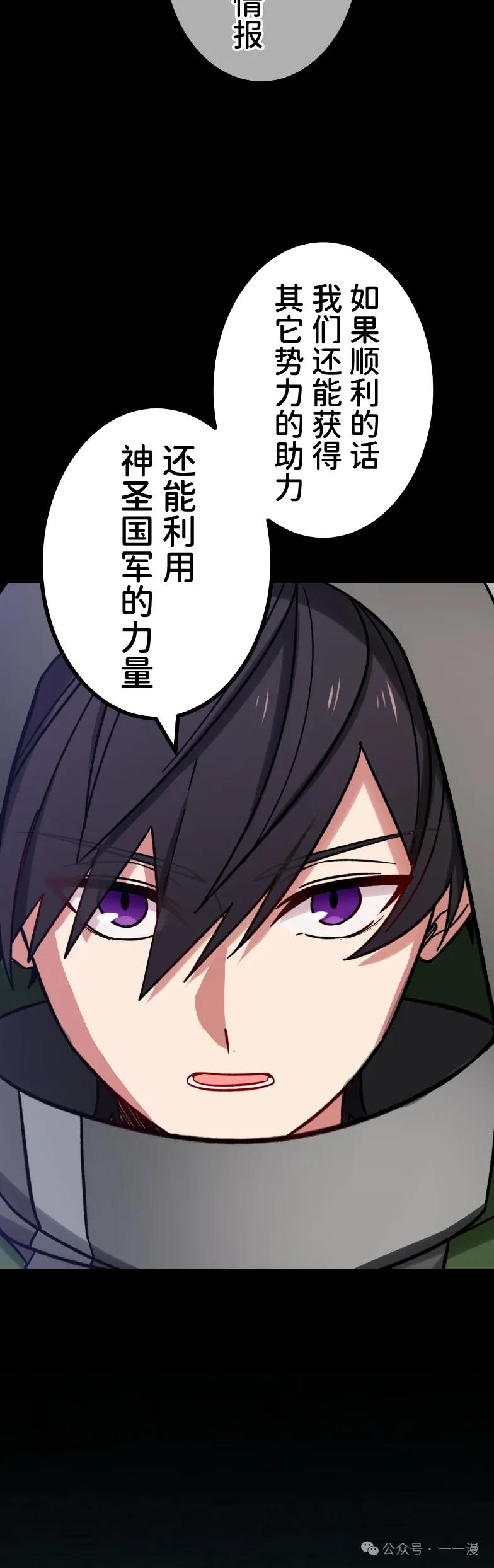 《最强暗杀者异世界转移》第57集 第20页