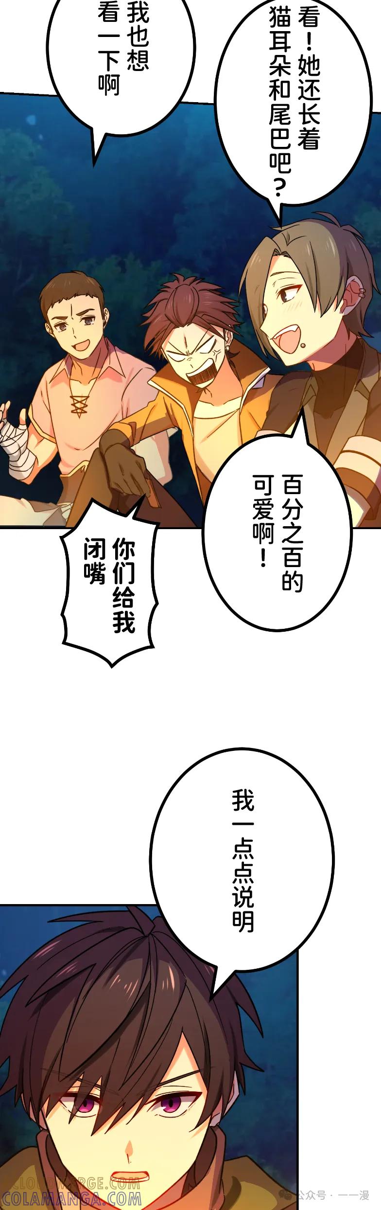 《最强暗杀者异世界转移》第57集 第28页