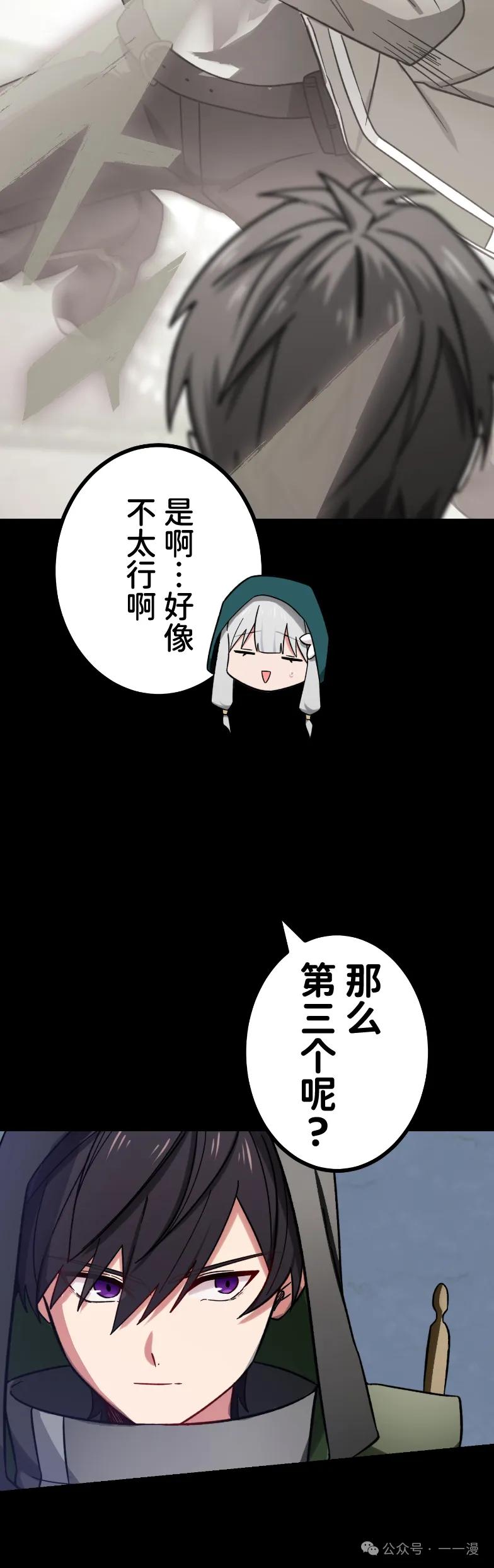 《最强暗杀者异世界转移》第57集 第18页