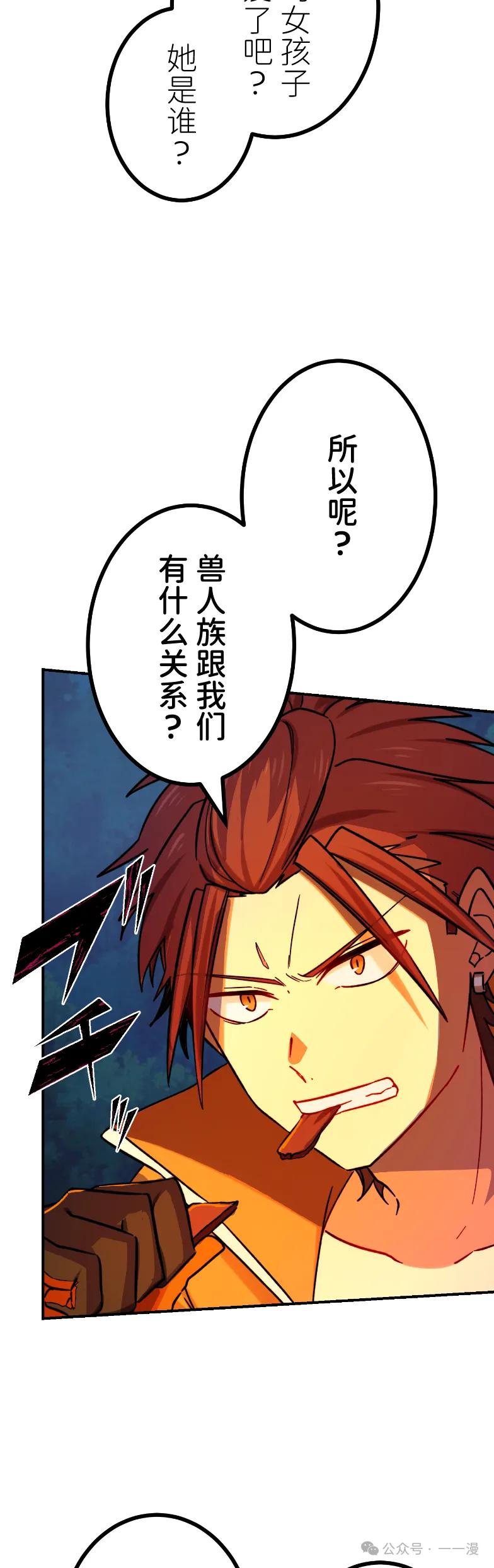 《最强暗杀者异世界转移》第57集 第27页