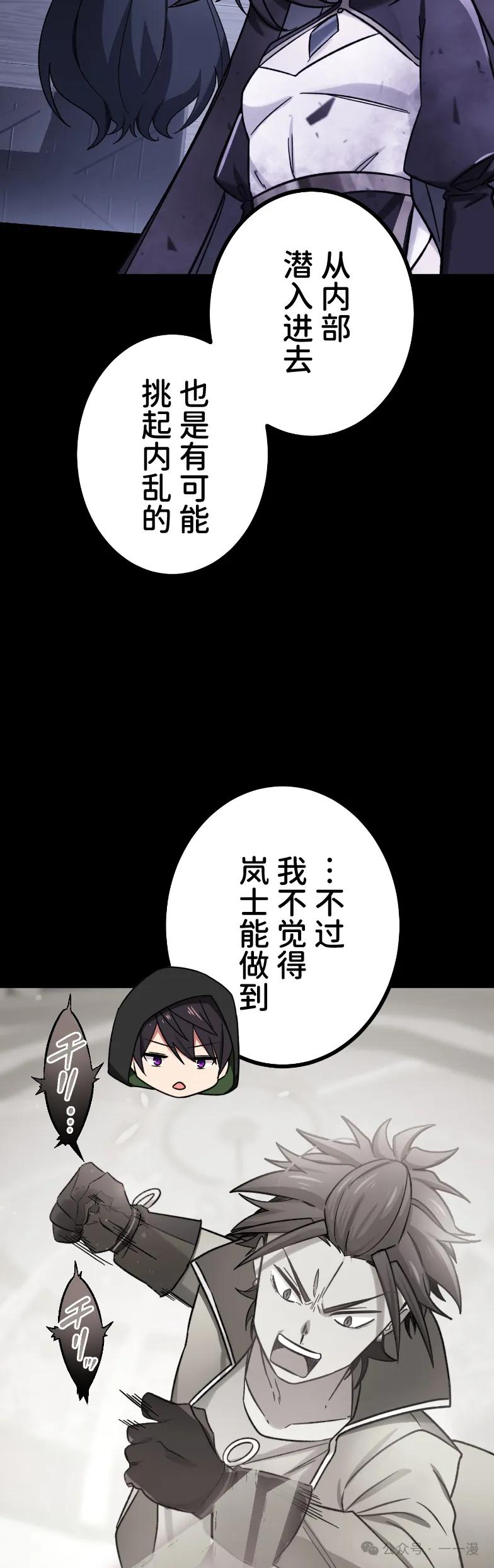 《最强暗杀者异世界转移》第57集 第17页