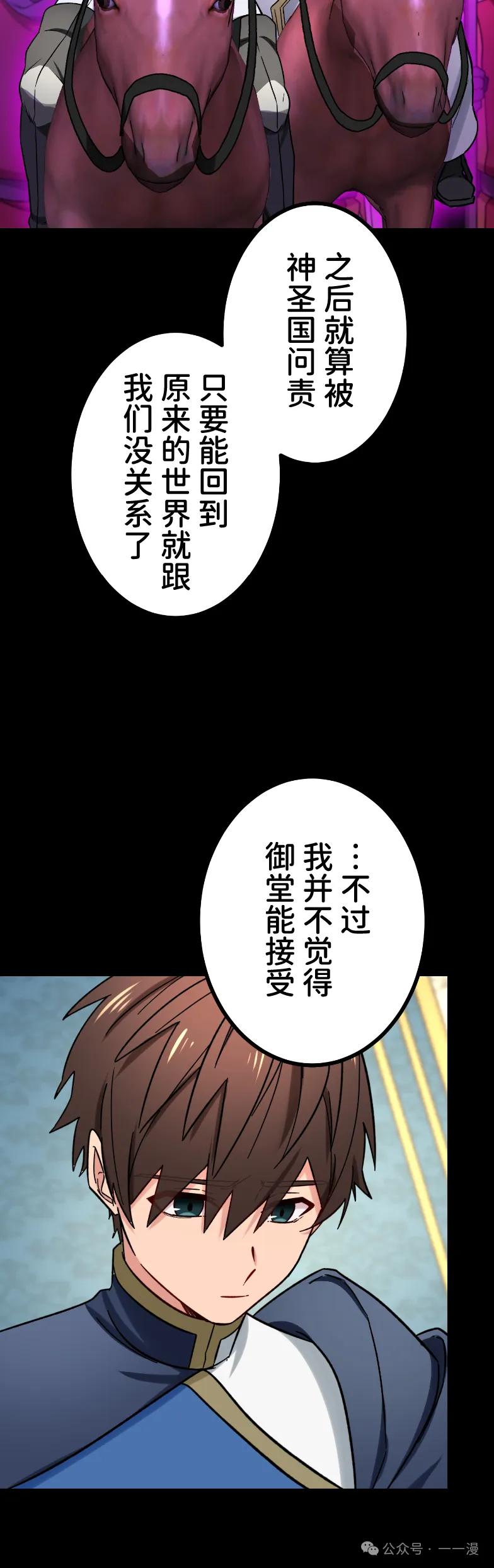 《最强暗杀者异世界转移》第57集 第14页