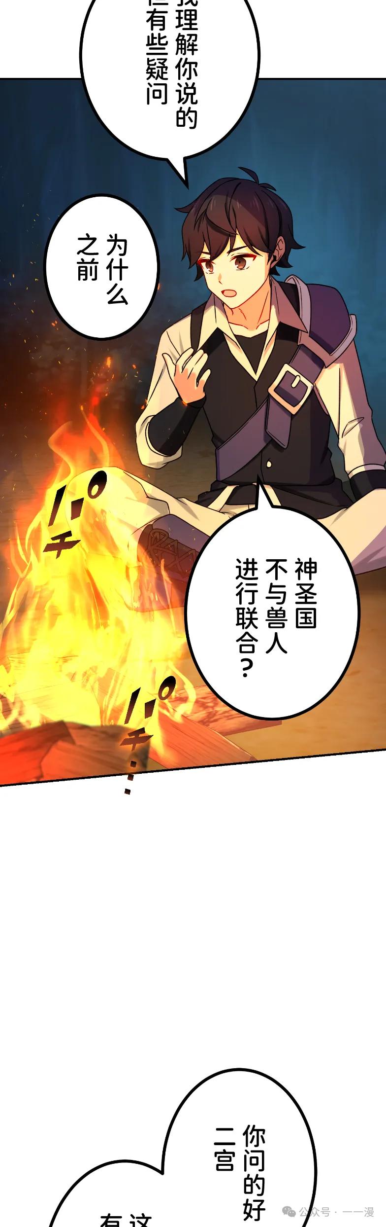 《最强暗杀者异世界转移》第57集 第38页