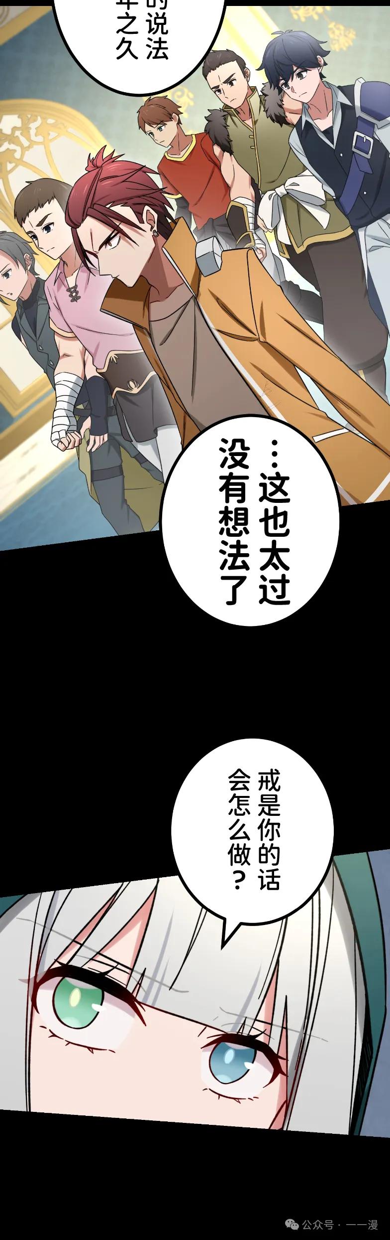 《最强暗杀者异世界转移》第57集 第11页