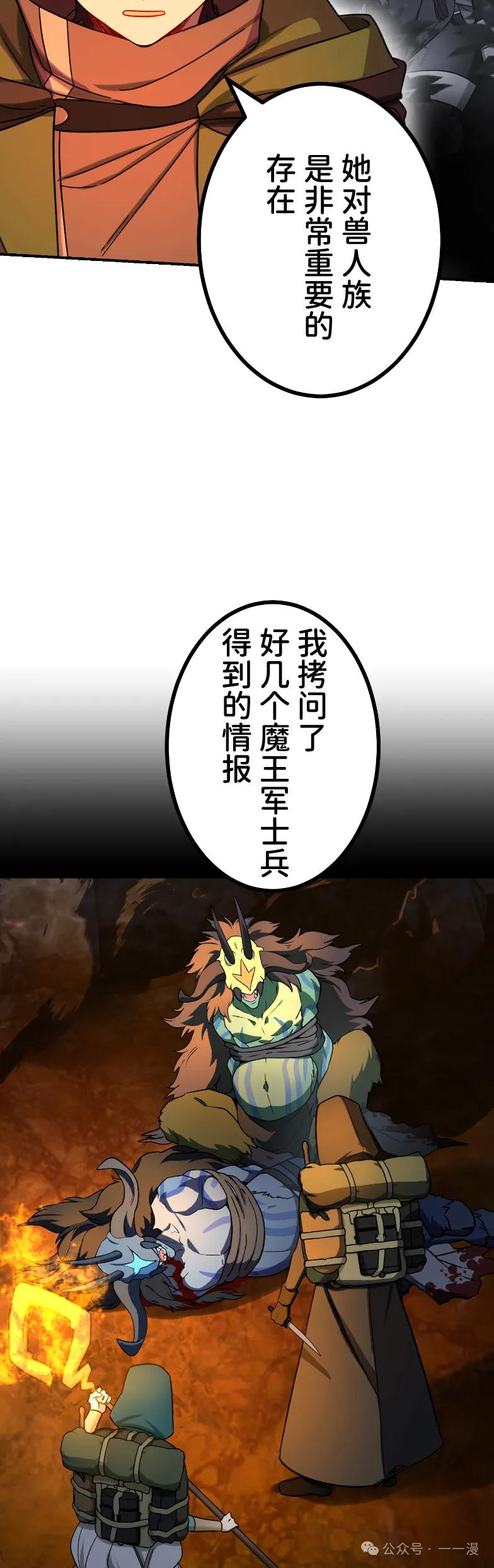 《最强暗杀者异世界转移》第57集 第24页
