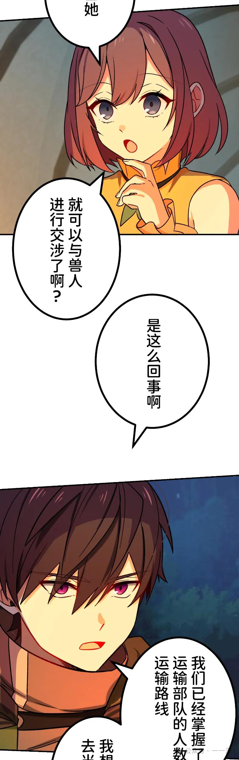 《最强暗杀者异世界转移》第57集 第36页