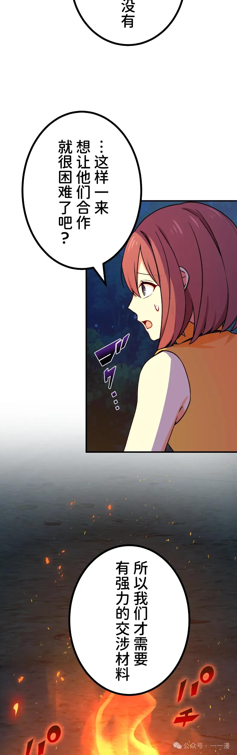 《最强暗杀者异世界转移》第57集 第42页