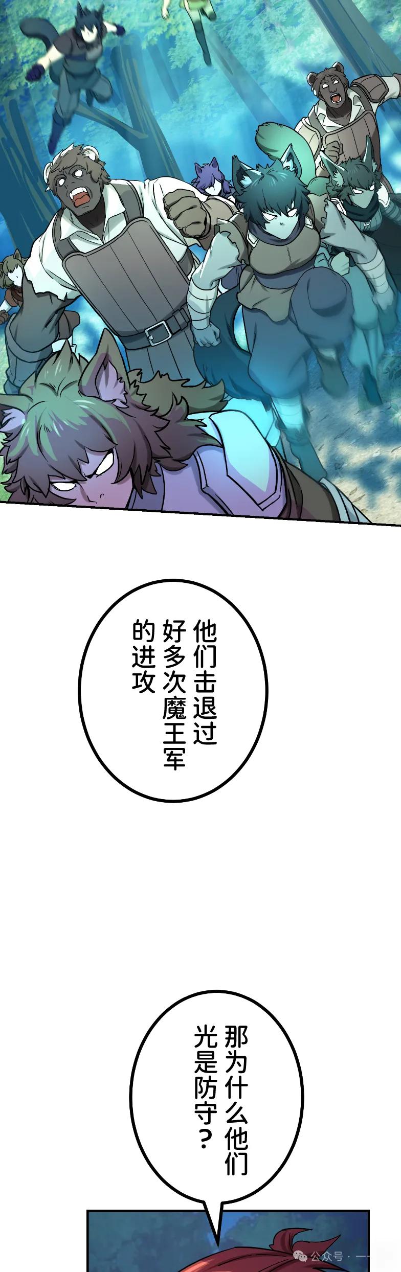 《最强暗杀者异世界转移》第57集 第32页