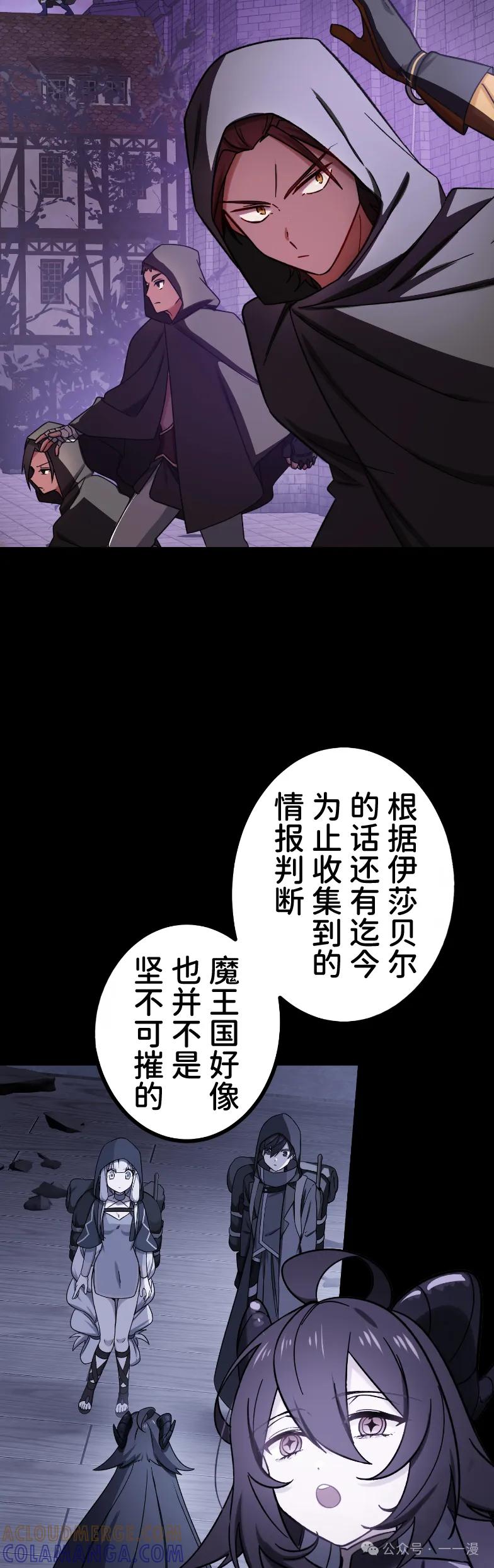 《最强暗杀者异世界转移》第57集 第16页