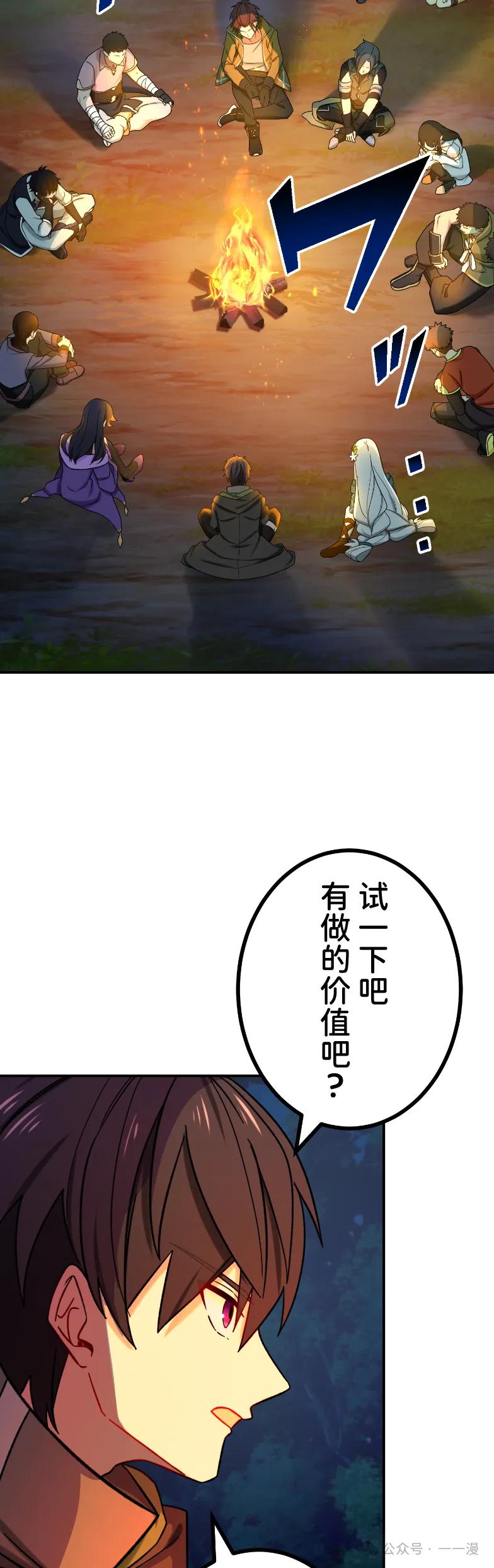 《最强暗杀者异世界转移》第57集 第45页