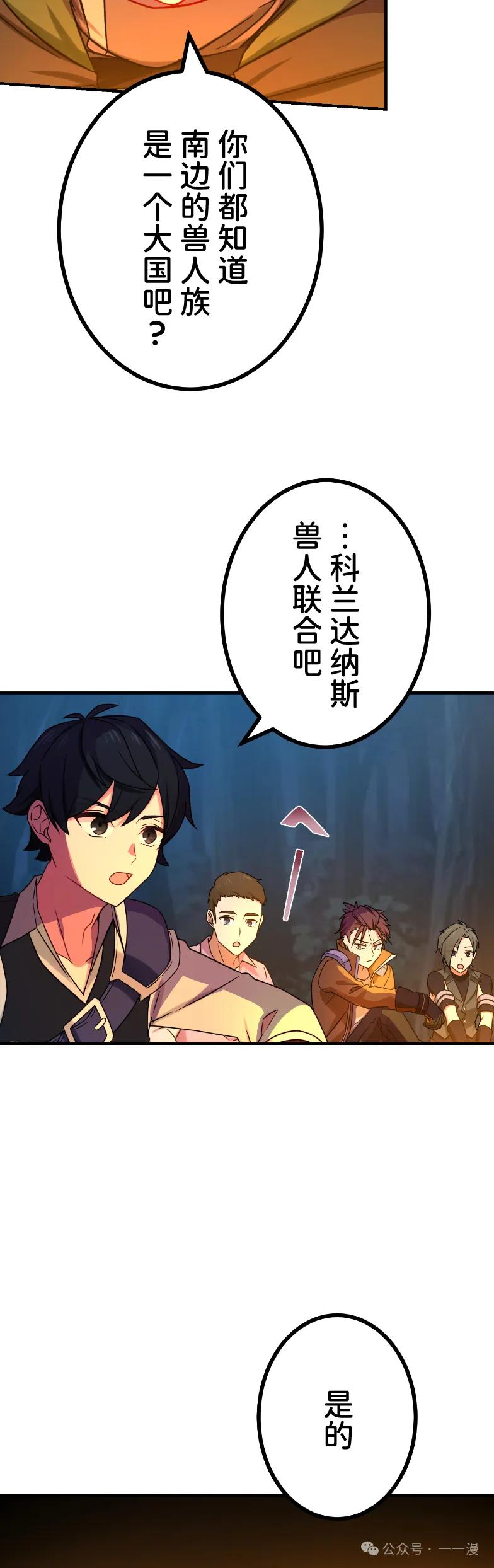 《最强暗杀者异世界转移》第57集 第29页
