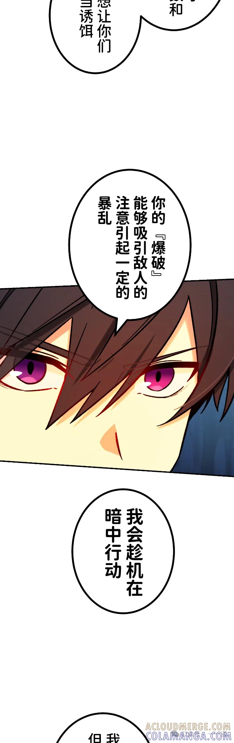 《最强暗杀者异世界转移》第57集 第37页