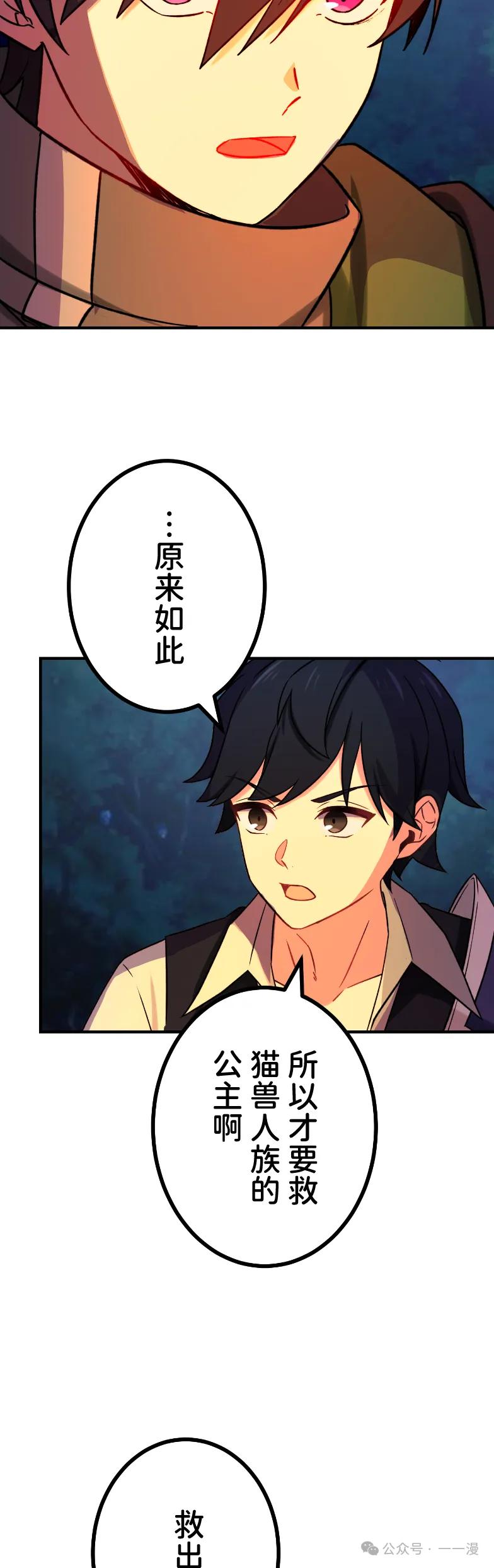 《最强暗杀者异世界转移》第57集 第35页