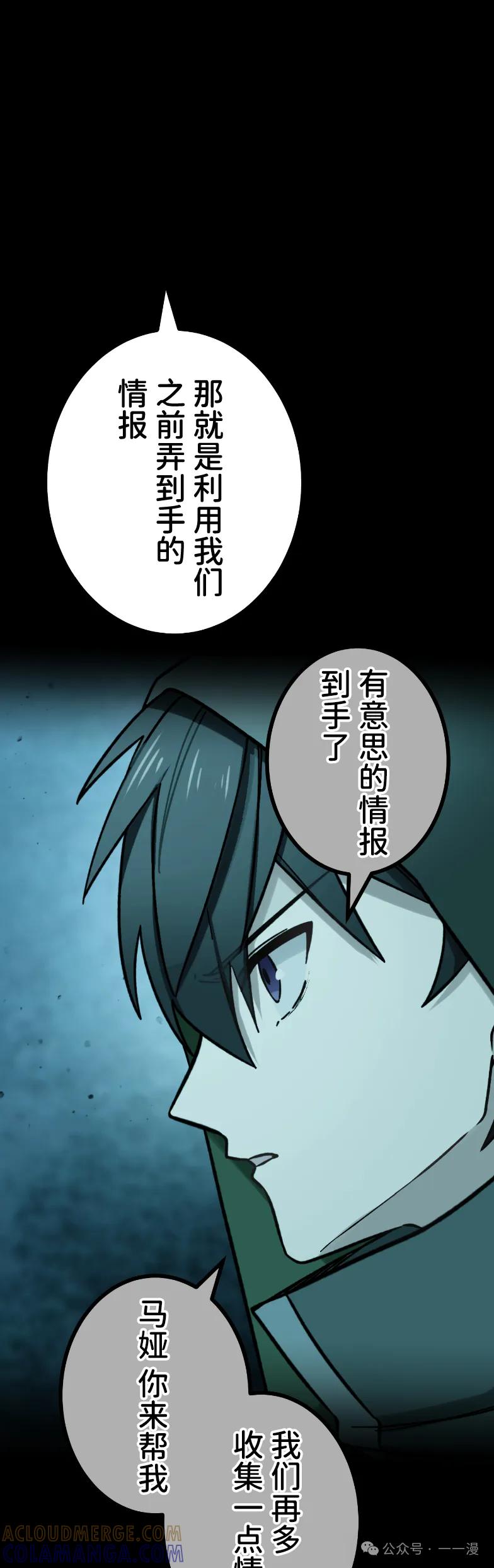 《最强暗杀者异世界转移》第57集 第19页
