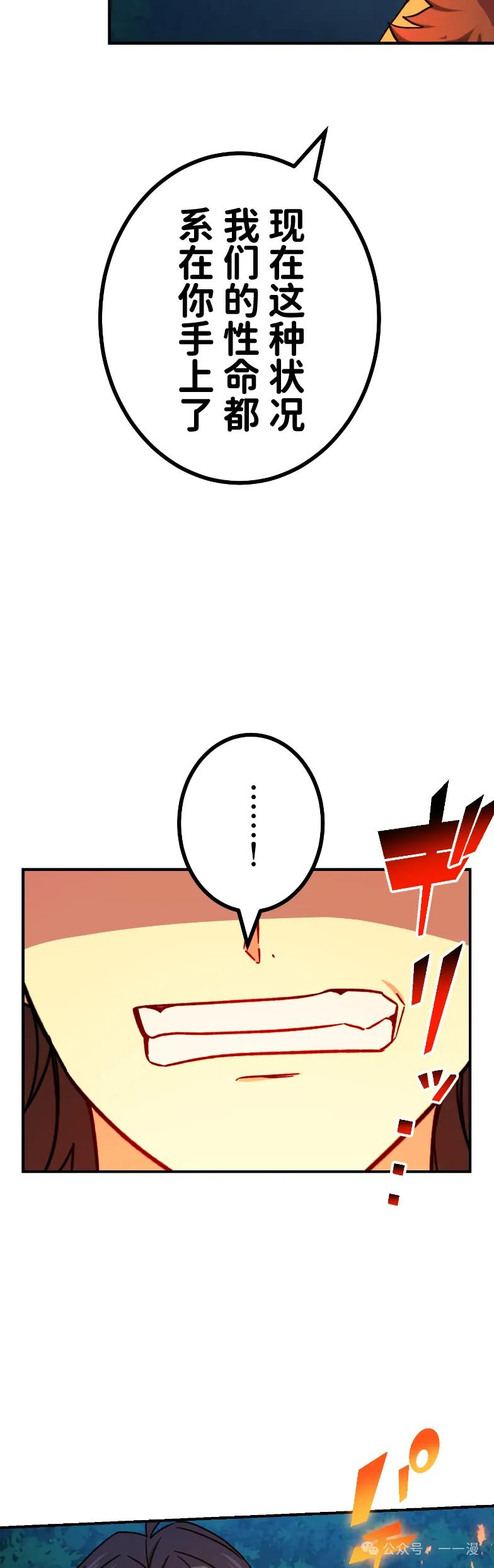 《最强暗杀者异世界转移》第57集 第48页