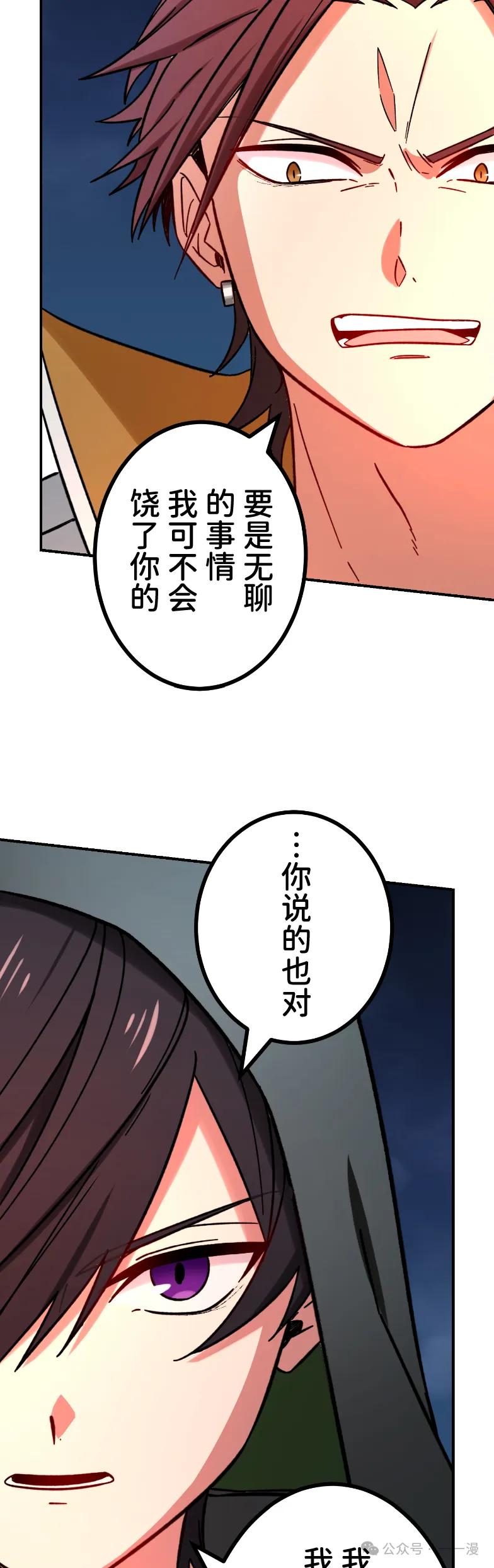 《最强暗杀者异世界转移》第57集 第5页