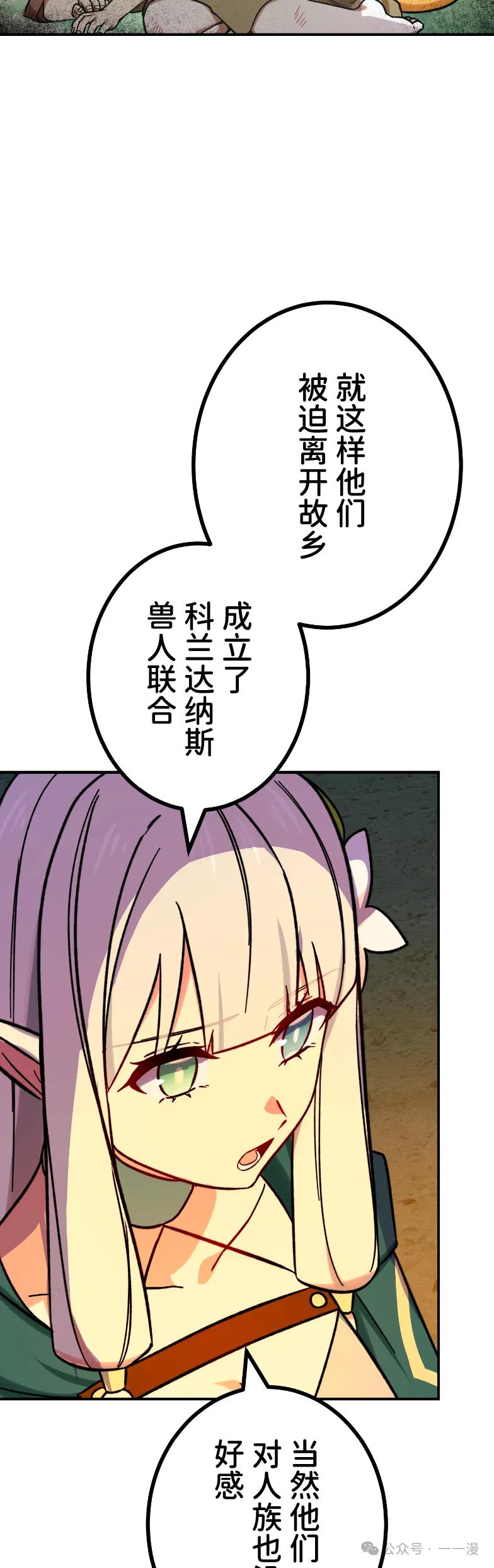 《最强暗杀者异世界转移》第57集 第41页