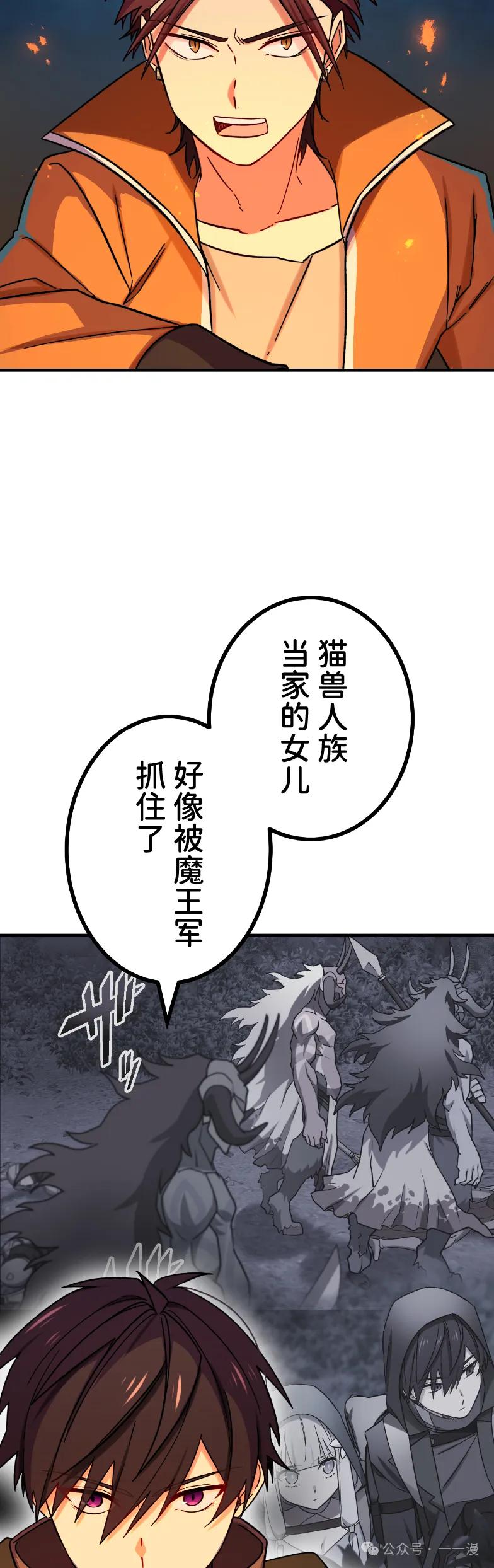 《最强暗杀者异世界转移》第57集 第23页