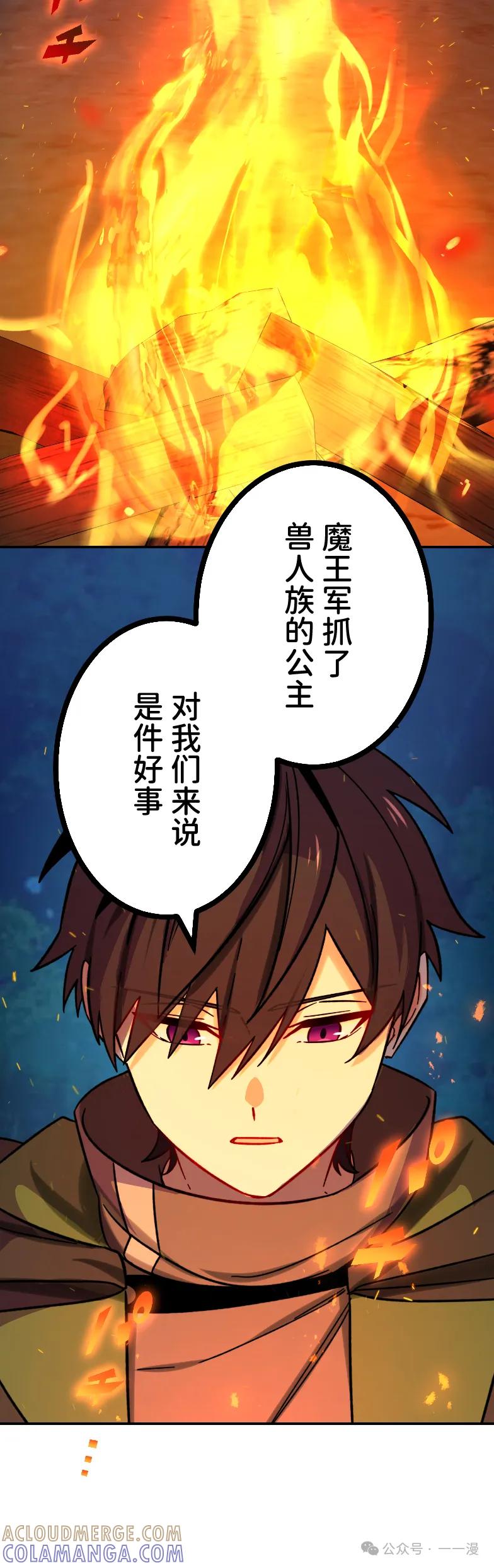 《最强暗杀者异世界转移》第57集 第43页
