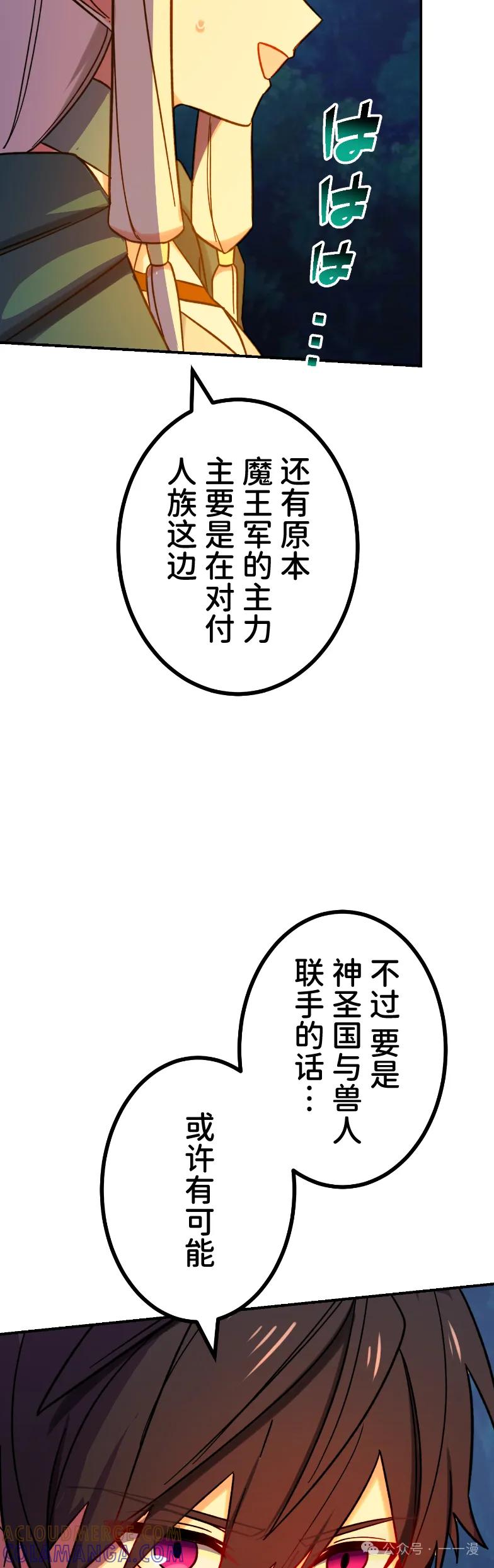 《最强暗杀者异世界转移》第57集 第34页