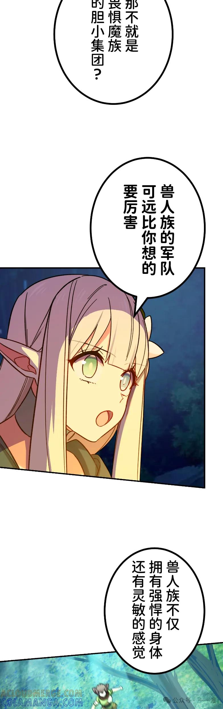 《最强暗杀者异世界转移》第57集 第31页