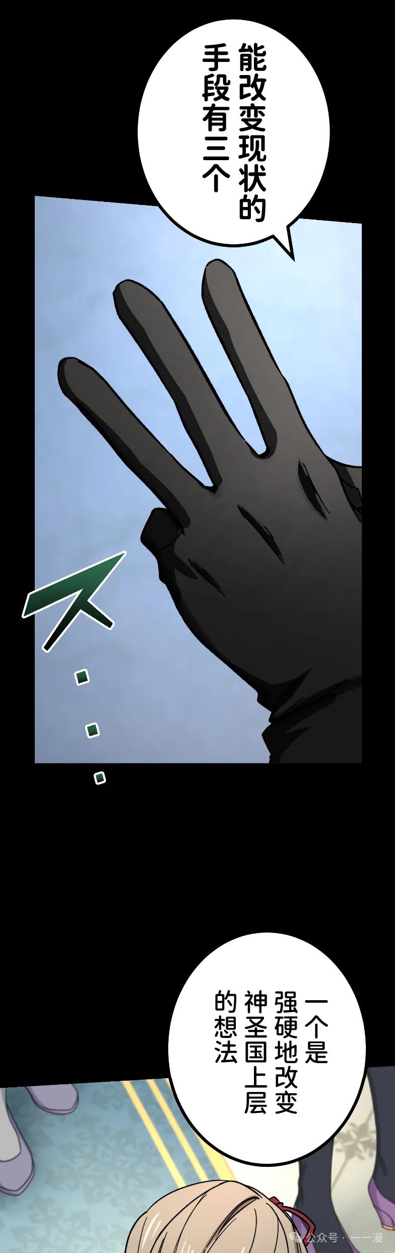 《最强暗杀者异世界转移》第57集 第12页