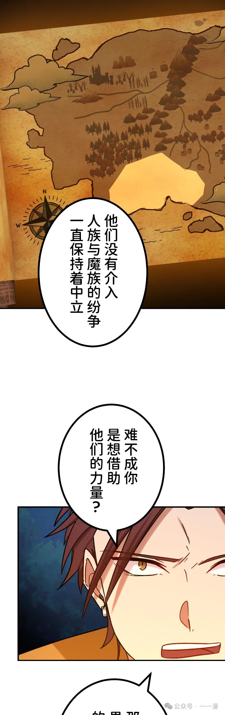 《最强暗杀者异世界转移》第57集 第30页