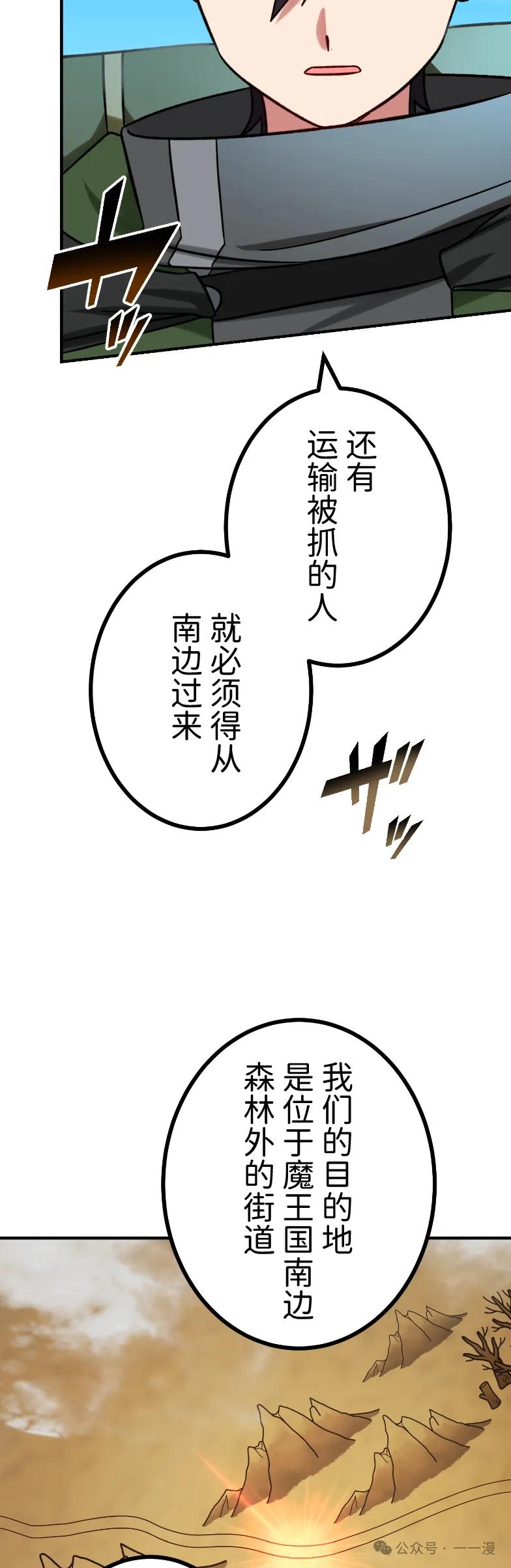 《最强暗杀者异世界转移》第58集 第3页