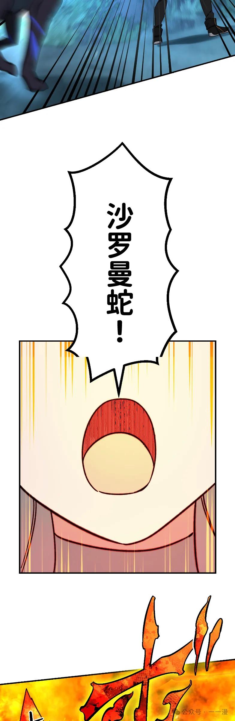 《最强暗杀者异世界转移》第58集 第36页
