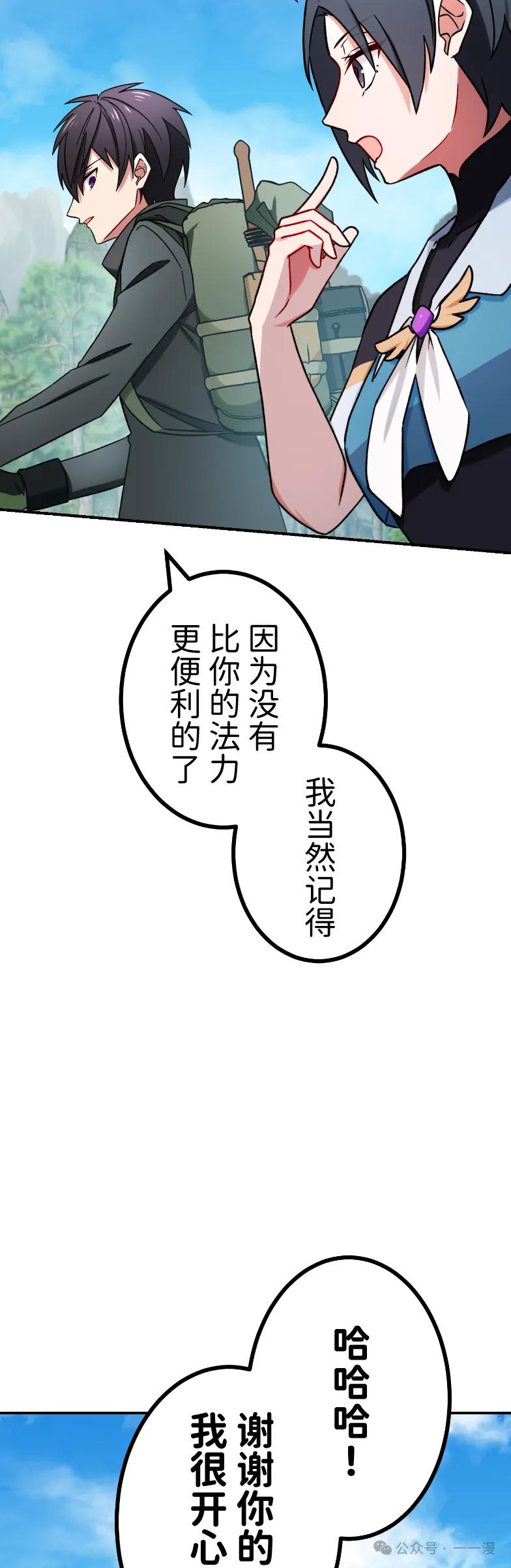 《最强暗杀者异世界转移》第58集 第9页