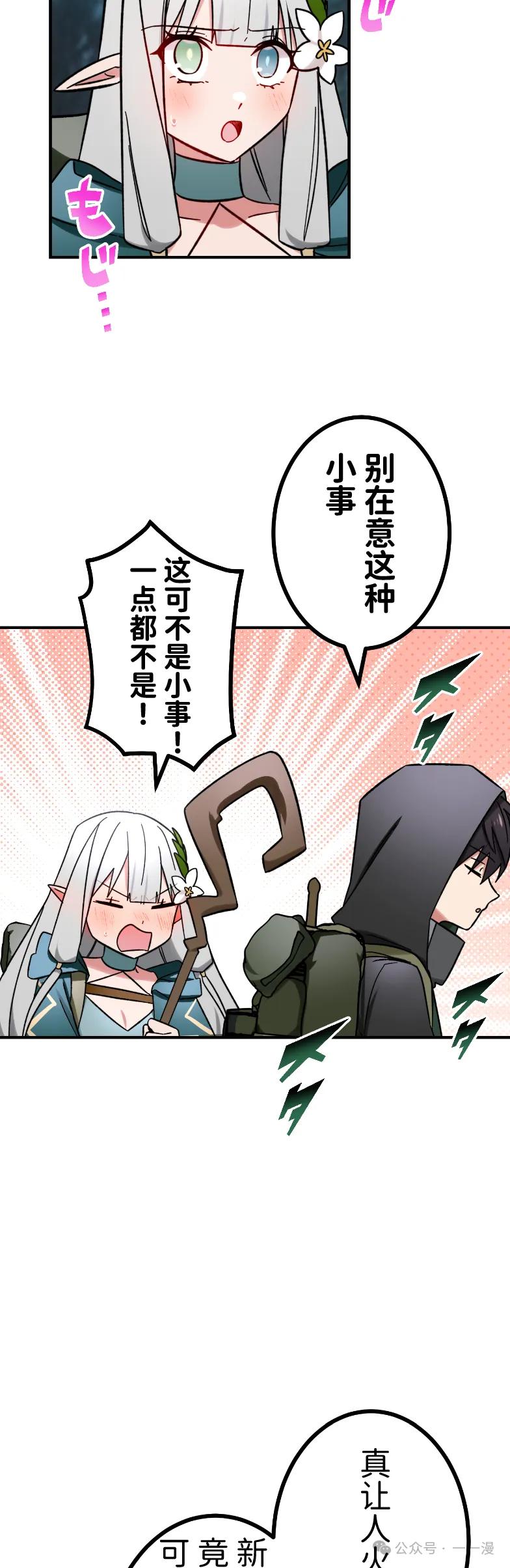 《最强暗杀者异世界转移》第58集 第42页