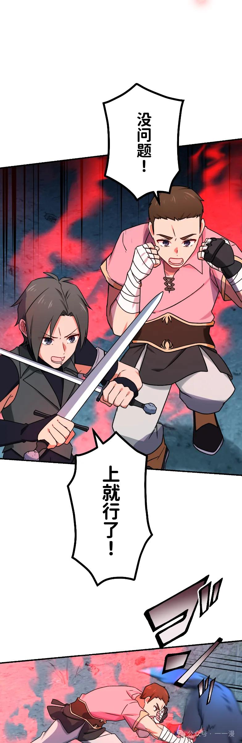 《最强暗杀者异世界转移》第58集 第24页