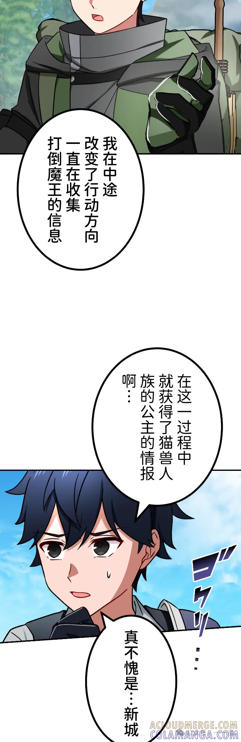《最强暗杀者异世界转移》第58集 第13页